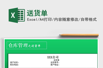 2021年送貨單免費(fèi)下載