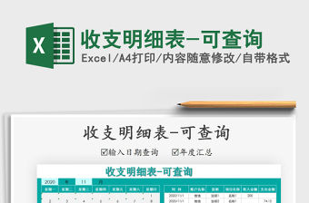 2021年收支明細表-可查詢