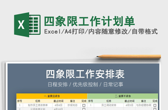 2021年四象限工作計(jì)劃單