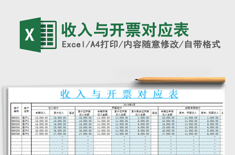 2022开票对帐表