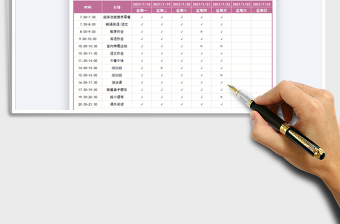 2021年假期學習計劃表