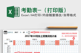 2021年考勤表-（打印版）