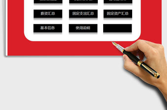 2021年財務記賬管理系統（自動統計匯總）