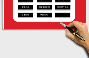 2021年財(cái)務(wù)記賬管理系統(tǒng)（自動(dòng)統(tǒng)計(jì)匯總）