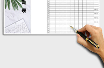 2021年簡潔學生考勤表模板