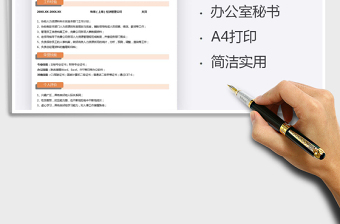 2021年求職簡(jiǎn)歷辦公秘書