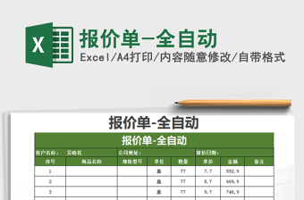 2021年報價單-全自動