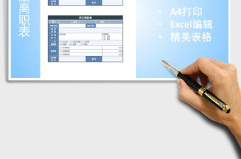 2021年員工離職單