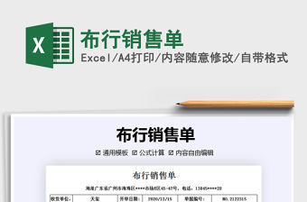 2021年布行銷售單