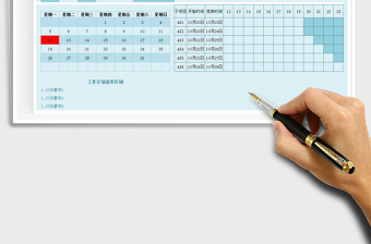 2021年日历日程-甘特图