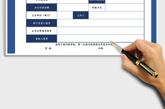 2021年物資材料采購預(yù)付款申請單