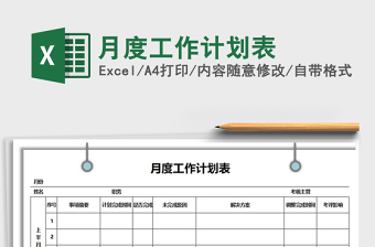 2021年月度工作計(jì)劃表