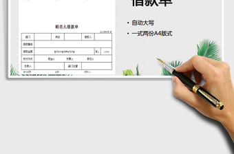 2021年借款單