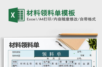 2021年材料領(lǐng)料單模板