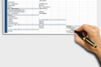 2021年财务收入支出表-自动计算