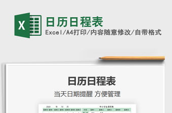 2021年日歷日程表