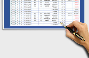 2021年現金日記賬-出納報表