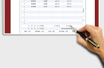 2021年简洁美观费用报销单