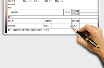 2021年付款申請單-財務(wù)會計