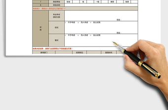 2021年应聘人员面谈记录表