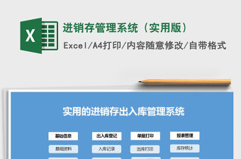 2021年進銷存管理系統（實用版）