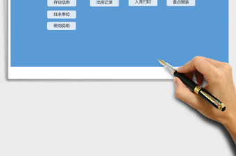 2021年進銷存管理系統（實用版）