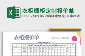 2021年衣柜櫥柜定制報價單