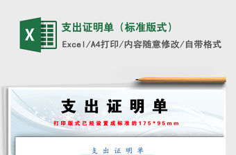 2021年支出證明單（標準版式）