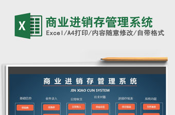 2021年商業(yè)進(jìn)銷存管理系統(tǒng)
