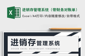 2021年進銷存管理系統（帶財務對賬單）