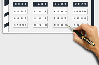2021年進(jìn)銷存管理系統(tǒng)（帶財(cái)務(wù)對(duì)賬單）