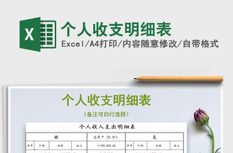 2021年個人收支明細表