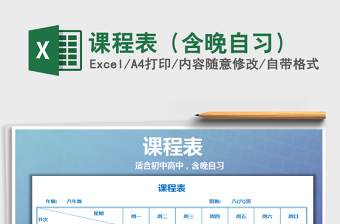 2021年課程表（含晚自習）