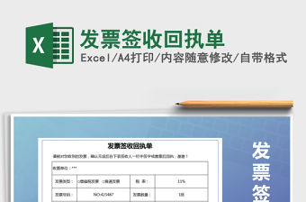 2021年發票簽收回執單