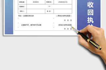 2021年發票簽收回執單