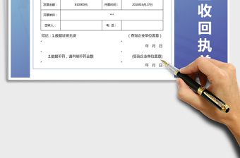2021年發(fā)票簽收回執(zhí)單