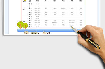 2021年可愛卡通課程表