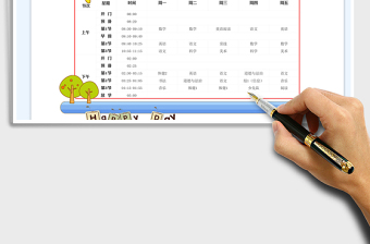 2021年可愛(ài)卡通課程表