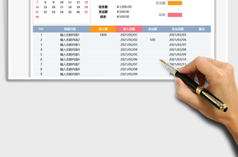 2021年財務(wù)收支記賬表