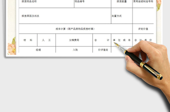 2021年物品報(bào)廢單