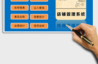 2021年店鋪出入庫管理（帶銷售統(tǒng)計，）