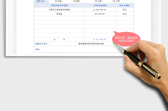 2021年简洁大方付款申请单