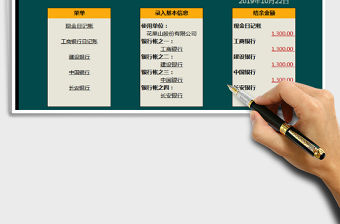 2021年現金-銀行日記賬統計管理