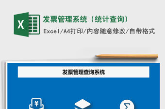 2021年發(fā)票管理系統(tǒng)（統(tǒng)計查詢）