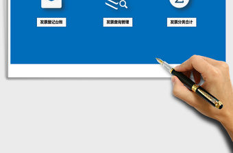 2021年發(fā)票管理系統(tǒng)（統(tǒng)計查詢）