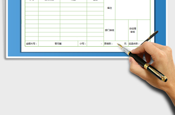 2021年费用报销申请单