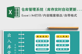 2021年倉(cāng)庫(kù)管理系統(tǒng)（庫(kù)存實(shí)時(shí)自動(dòng)更新，升級(jí)版）