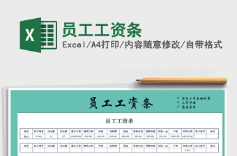 2021年員工工資條