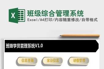 2021年班級(jí)綜合管理系統(tǒng)