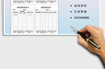 2021年消防器材檢查卡(消防栓)